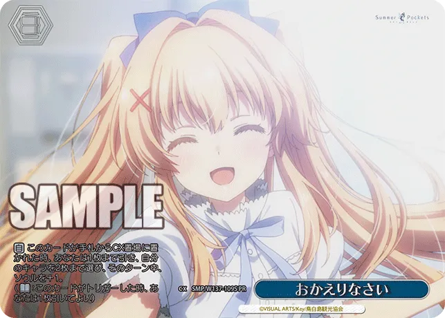 おかえりなさい