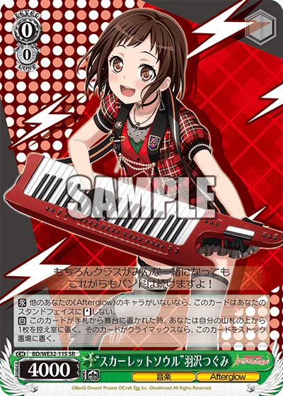 “スカーレットソウル”羽沢つぐみ