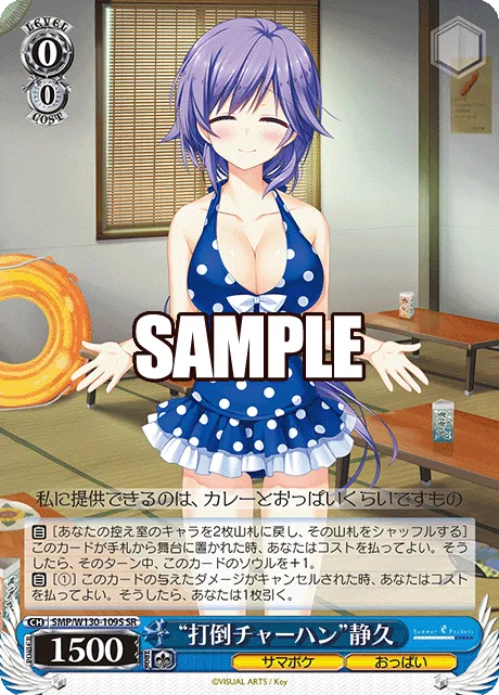 “打倒チャーハン”静久