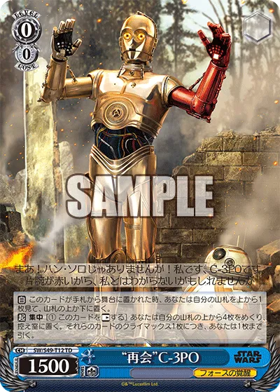 “再会”C-3PO