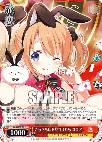 きらきら印を見つけたら ココア