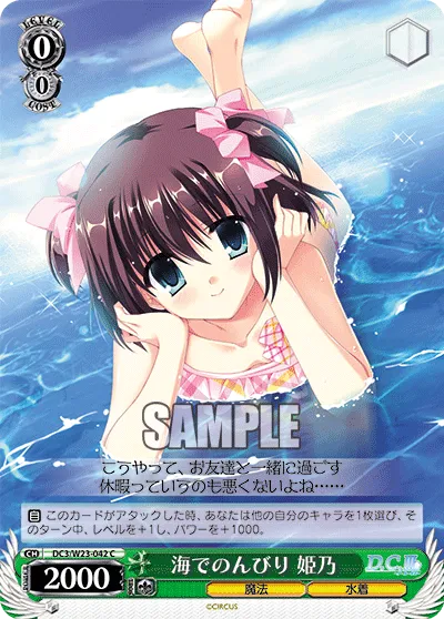 海でのんびり 姫乃