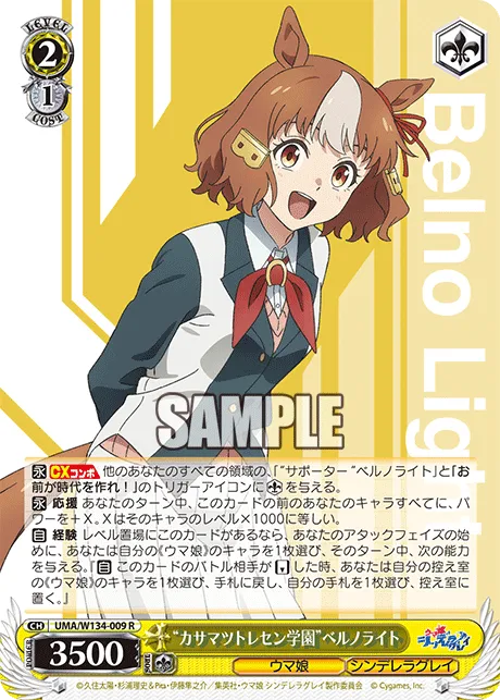 “カサマツトレセン学園”ベルノライト