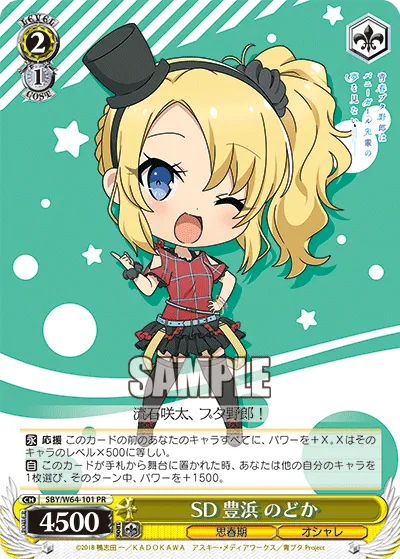 SD 豊浜 のどか