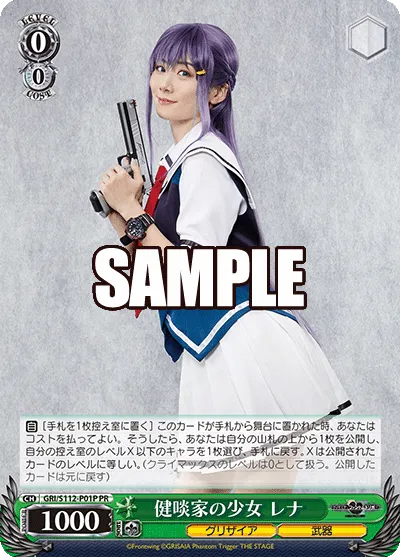 健啖家の少女 レナ