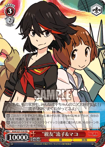 “親友”流子&マコ