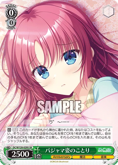 パジャマ姿のことり