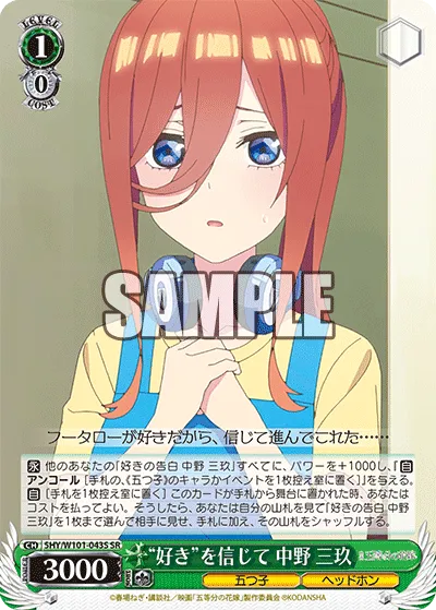 “好き”を信じて 中野 三玖