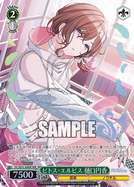 ピトス・エルピス 樋口円香