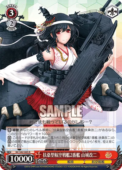 扶桑型航空戦艦2番艦 山城改二