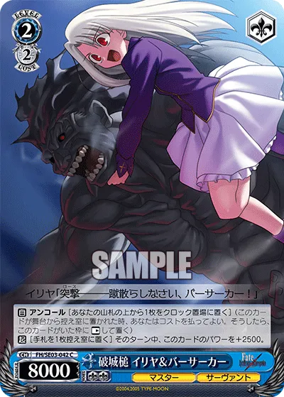 破城槌 イリヤ＆バーサーカー