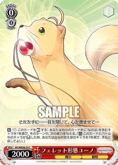 フェレット形態ユーノ