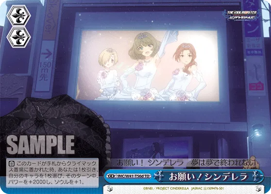 お願い！シンデレラ