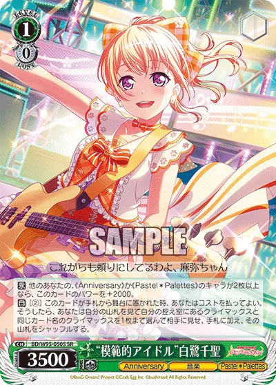“模範的アイドル”白鷺千聖