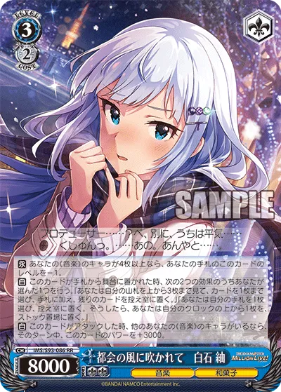 都会の風に吹かれて　白石 紬