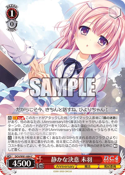 静かな決意 未羽