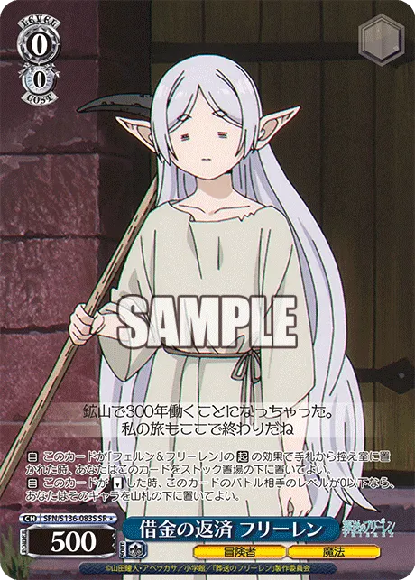 借金の返済 フリーレン