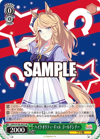 ハイクオリティ・ギャル ゴールドシチー