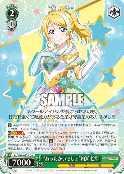 “あったかいでしょ”絢瀬 絵里