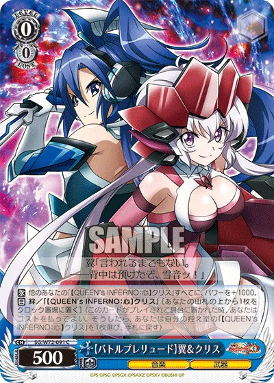 【バトルプレリュード】翼＆クリス