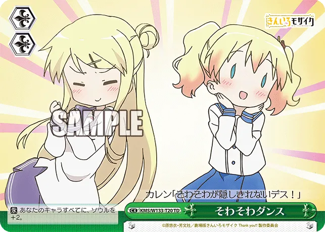 そわそわダンス