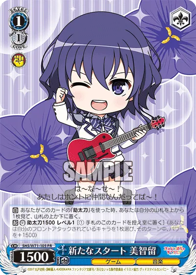 新たなスタート 美智留