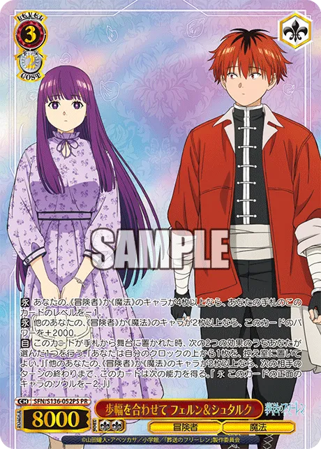 歩幅を合わせて フェルン＆シュタルク