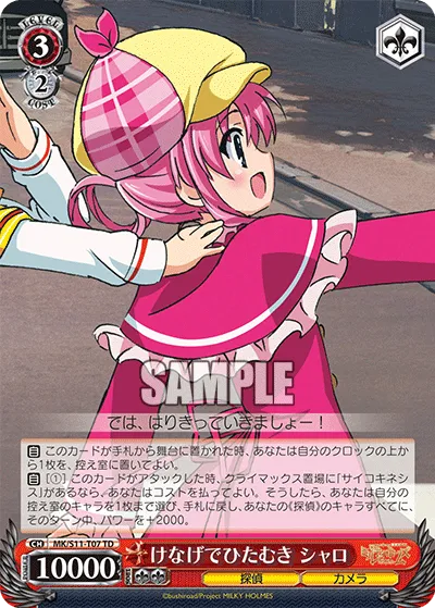 けなげでひたむき シャロ