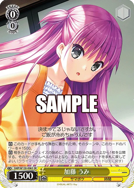 加藤 うみ