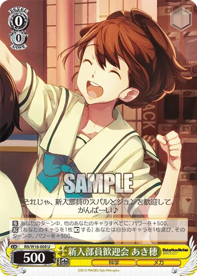 新入部員歓迎会 あき穂