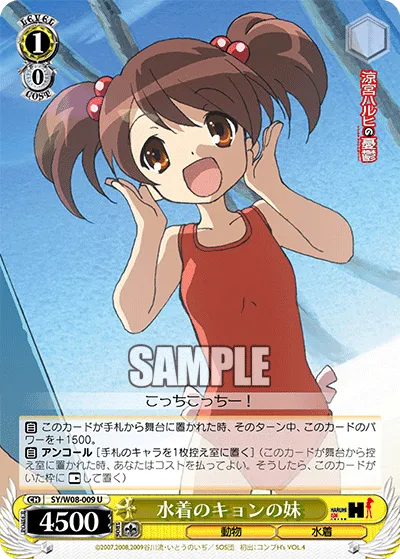 水着のキョンの妹