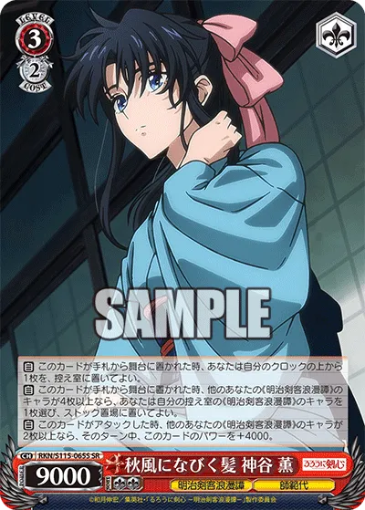 秋風になびく髪 神谷 薫