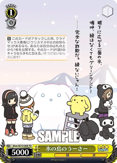 氷の島のうーさー
