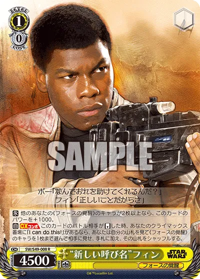 “新しい呼び名”フィン