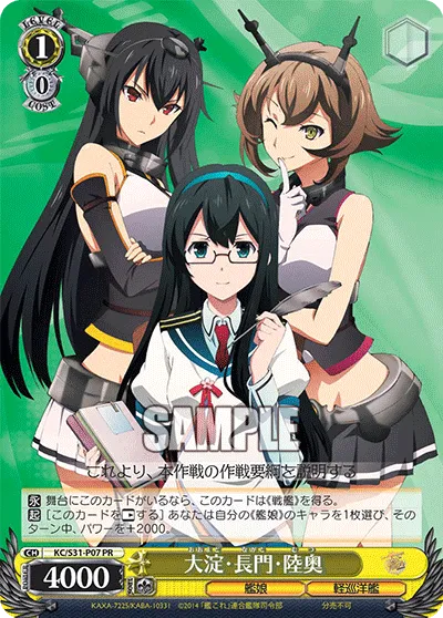 大淀・長門・陸奥