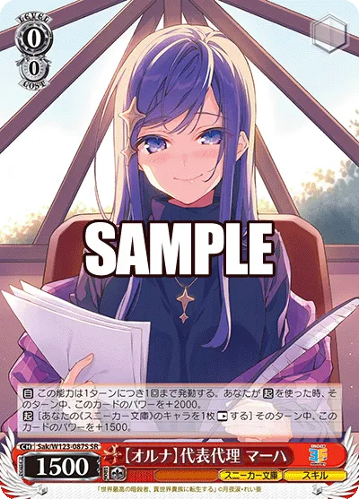【オルナ】代表代理 マーハ