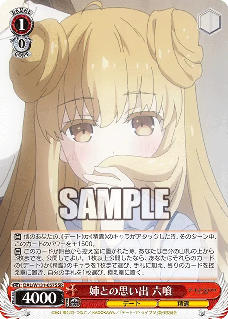 姉との思い出 六喰