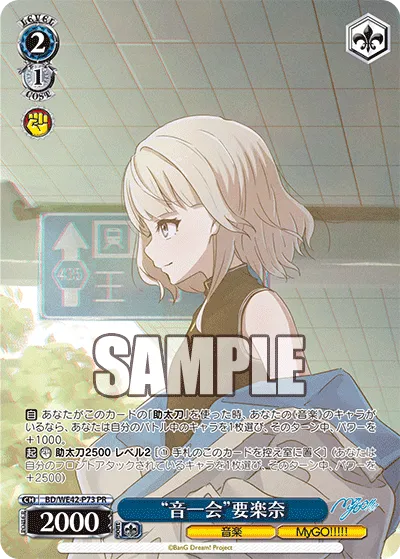 “音一会”要楽奈
