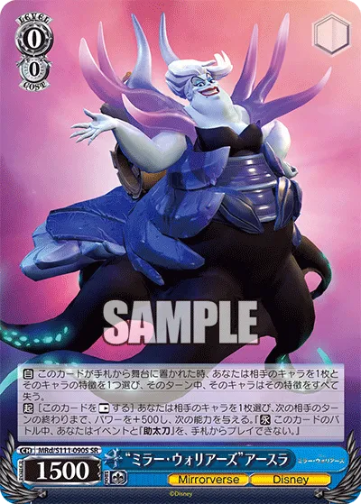 “ミラー・ウォリアーズ”アースラ