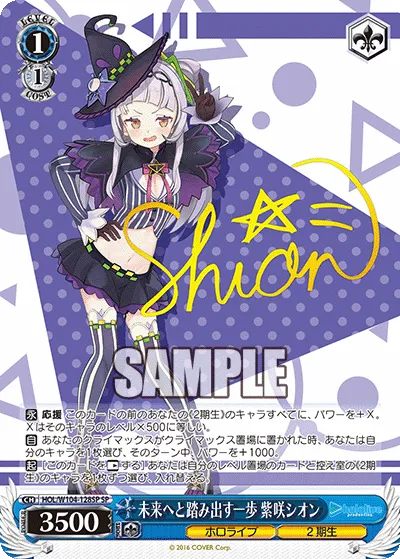 未来へと踏み出す一歩 紫咲シオン