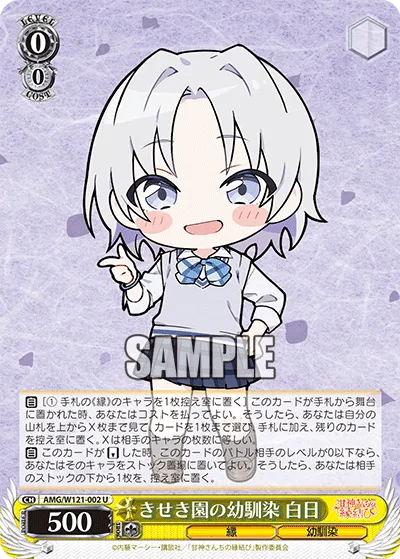きせき園の幼馴染 白日