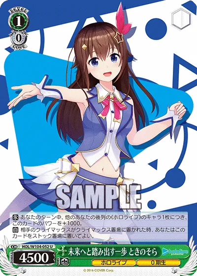 未来へと踏み出す一歩 ときのそら