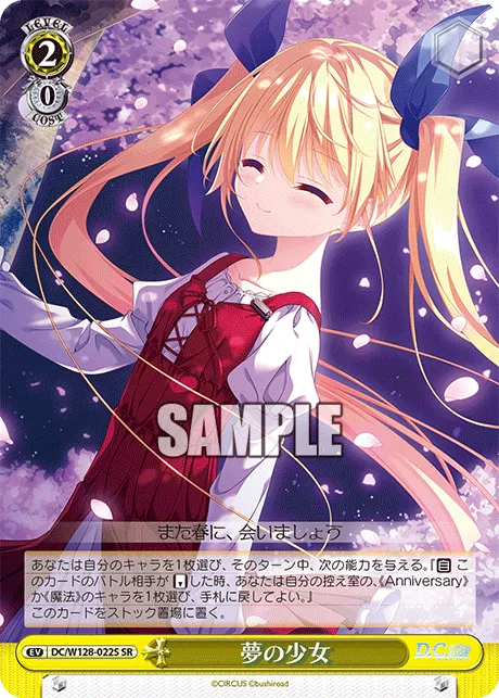 夢の少女