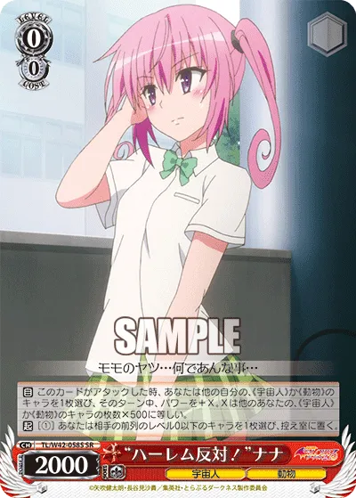 “ハーレム反対！”ナナ