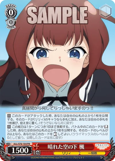 晴れた空の下 楓