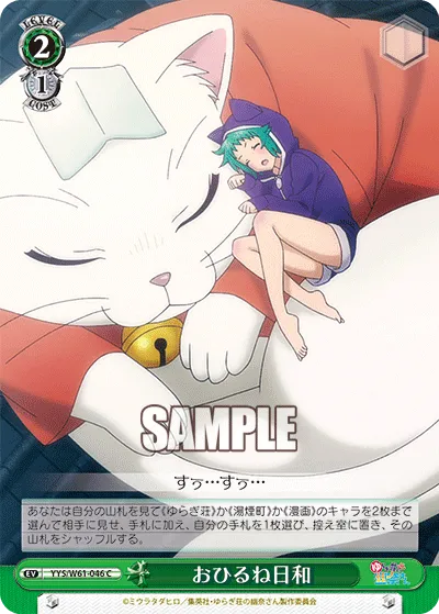 おひるね日和