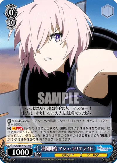 決闘開始 マシュ・キリエライト