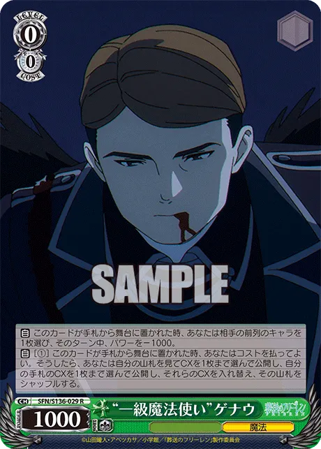 “一級魔法使い”ゲナウ