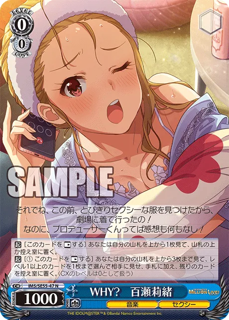 WHY?　百瀬莉緒