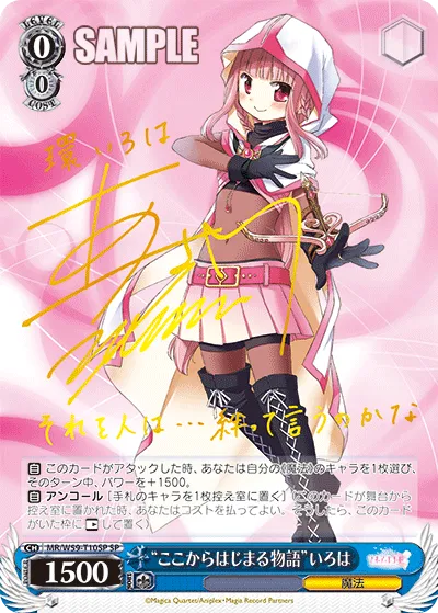 “ここからはじまる物語”いろは